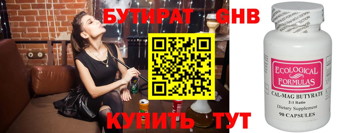 Бутират жидкий экстази  Вход с VPN  Чусовой 