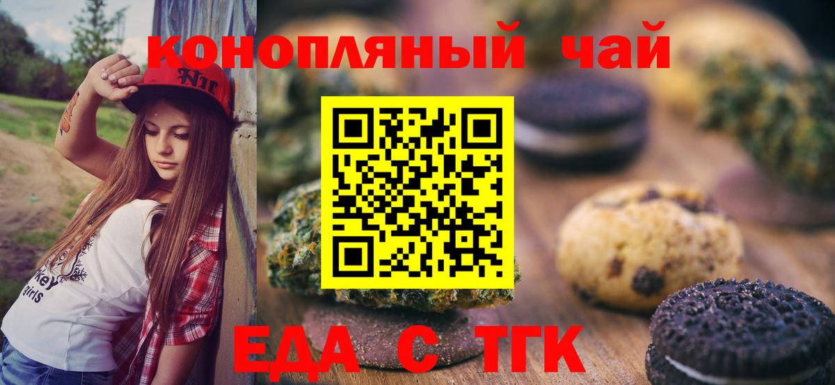 Печенье с ТГК конопля  Вход с VPN  Чусовой 