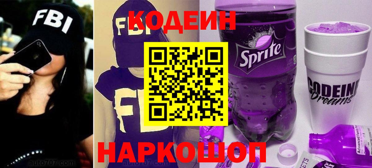 Кодеиновый сироп Lean Purple Drank Чусовой