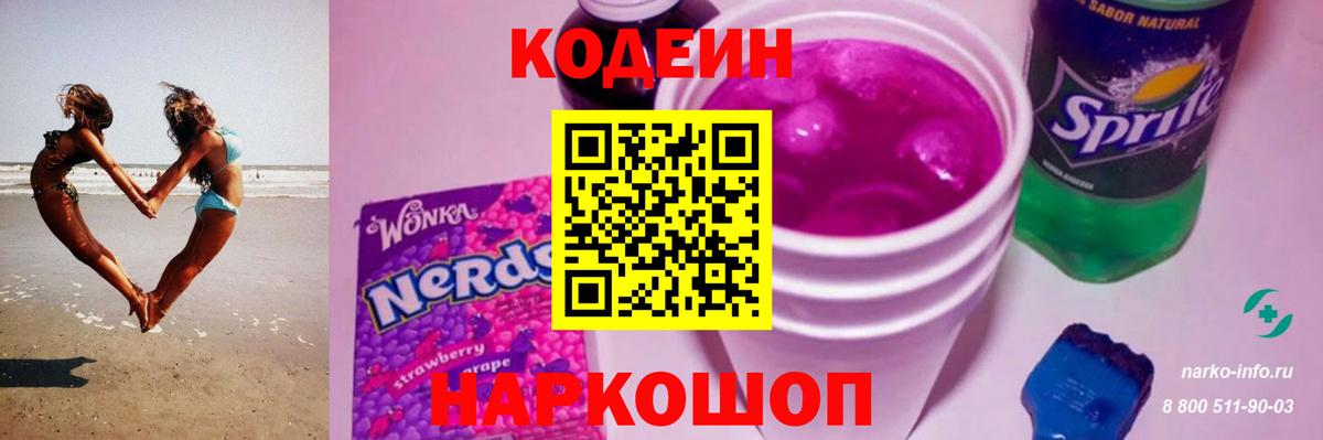 Чусовой  Кодеин Purple Drank  Вход с VPN 