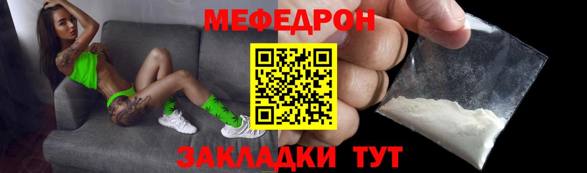 Меф  Чусовой